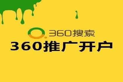 360信息流广告案例分析：移动营销新思路